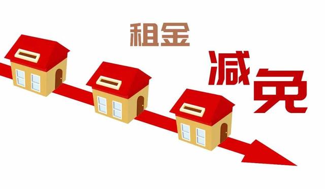 山西:房屋出租方对个体工商户减免租金可享免“两税”福利